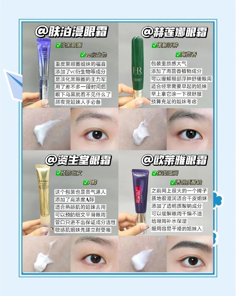 去眼袋眼霜推荐