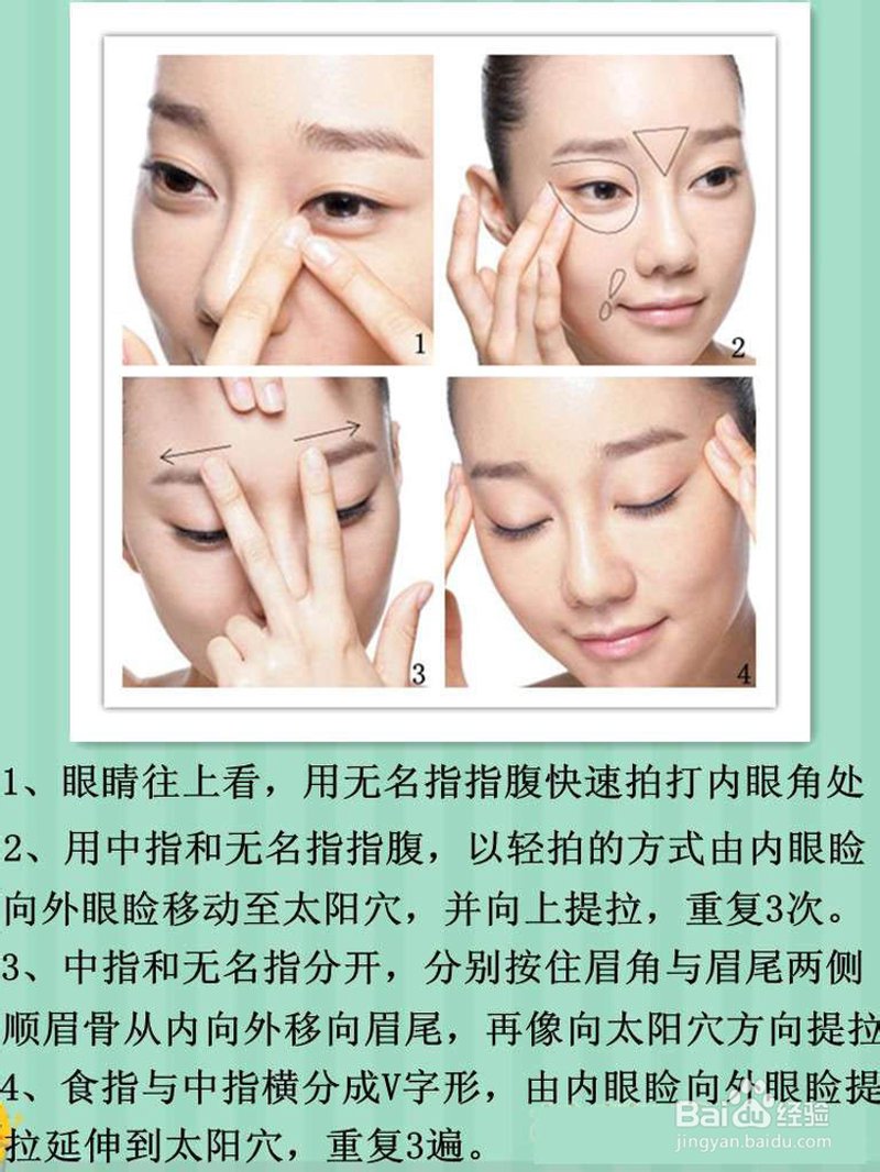 眼部护理步骤
